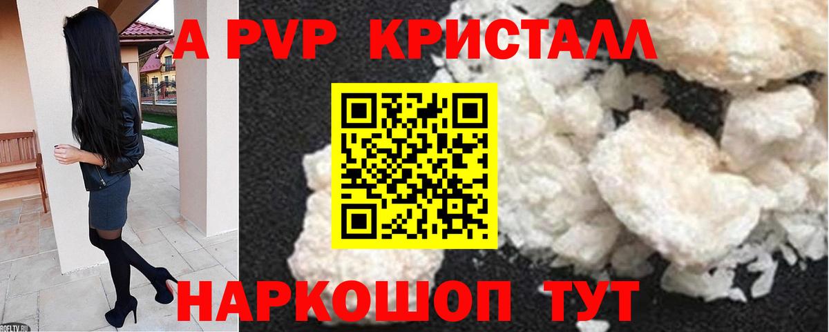 сколько стоит  APVP Crystall  Alpha-PVP  Альфа ПВП Crystall  Вход с VPN  APVP VHQ  Железногорск 