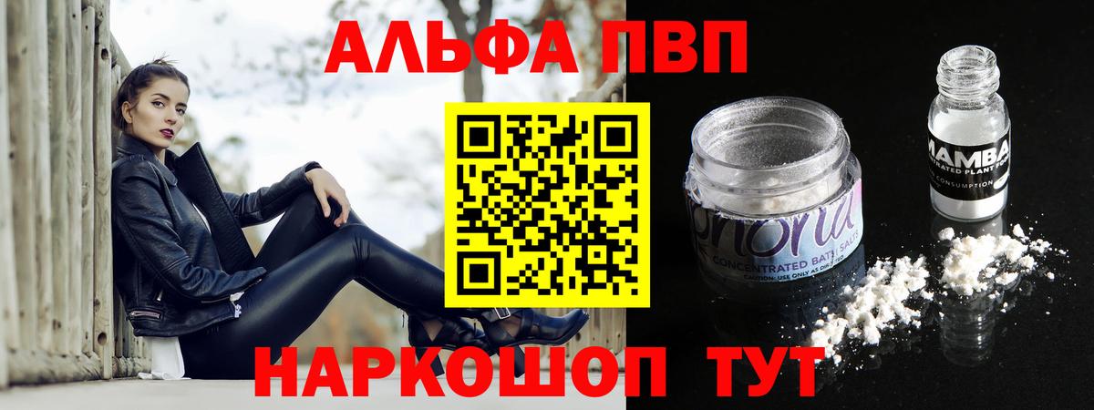 Alpha PVP VHQ Железногорск