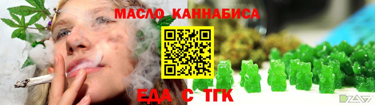 Еда ТГК марихуана  Вход с VPN  Железногорск 