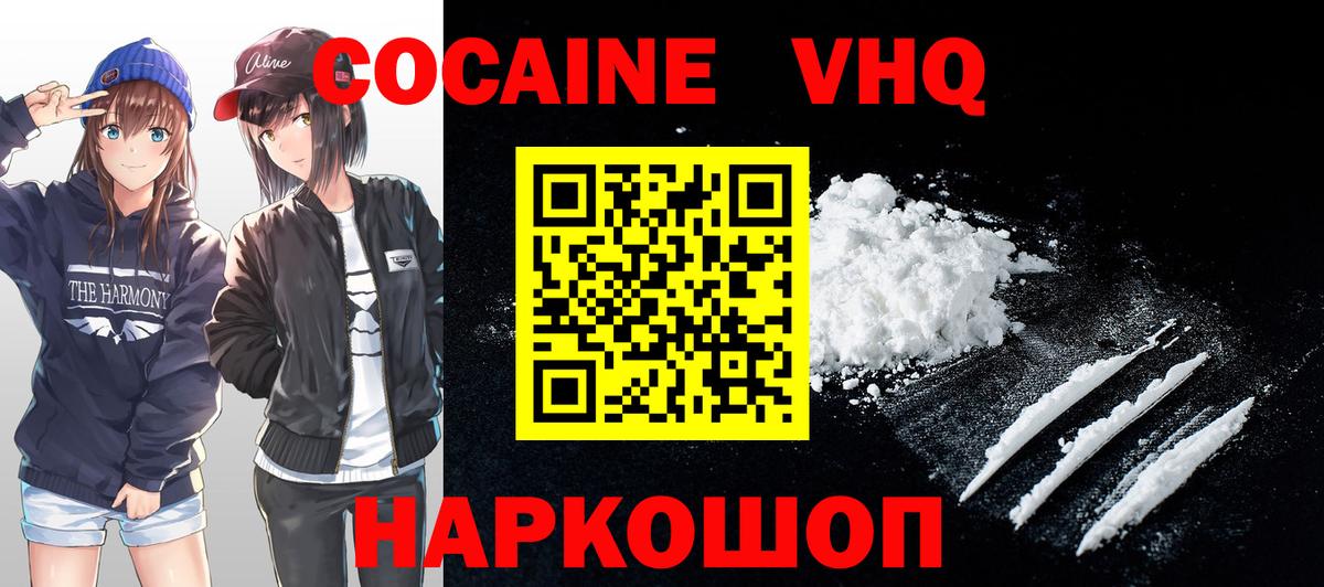 Cocaine Эквадор  Вход с VPN  Cocaine 97%  Железногорск 