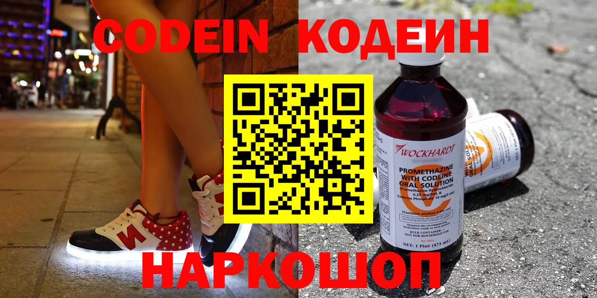 Железногорск  Кодеиновый сироп Lean Purple Drank  Вход с VPN 