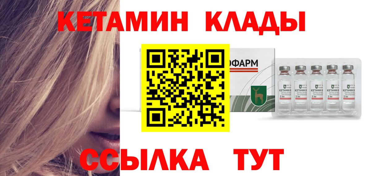 Железногорск  КЕТАМИН VHQ  Вход с VPN 