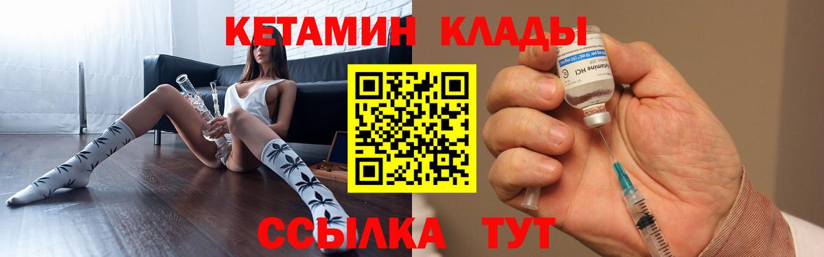 Кетамин ketamine Железногорск